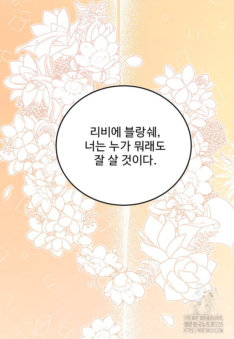 폭군에게 예의를 가르칩니다 40화 21