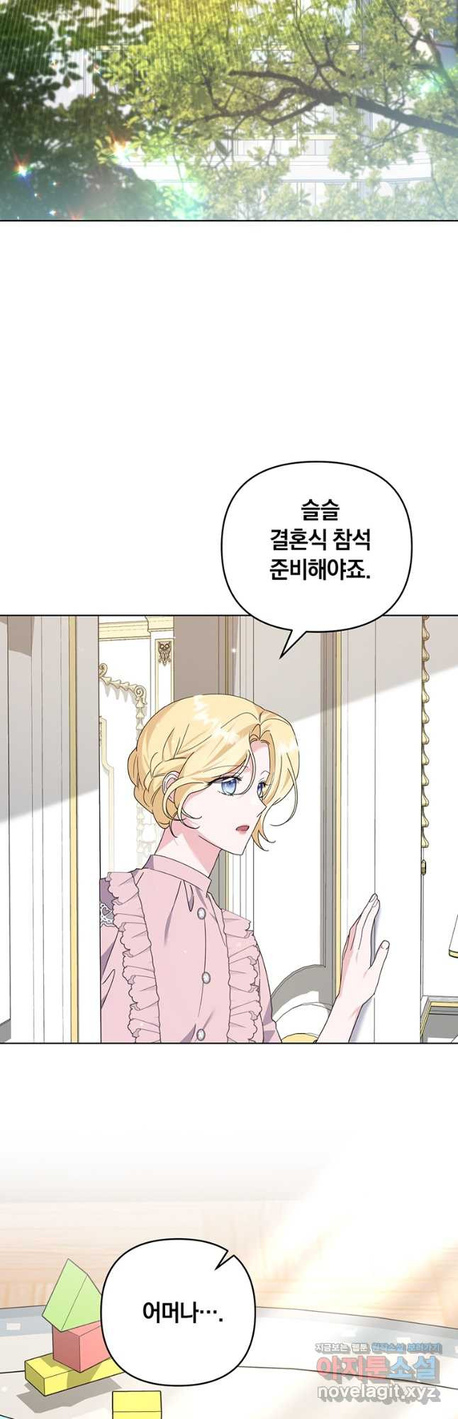 당신의 이해를 돕기 위하여 외전 9화 2