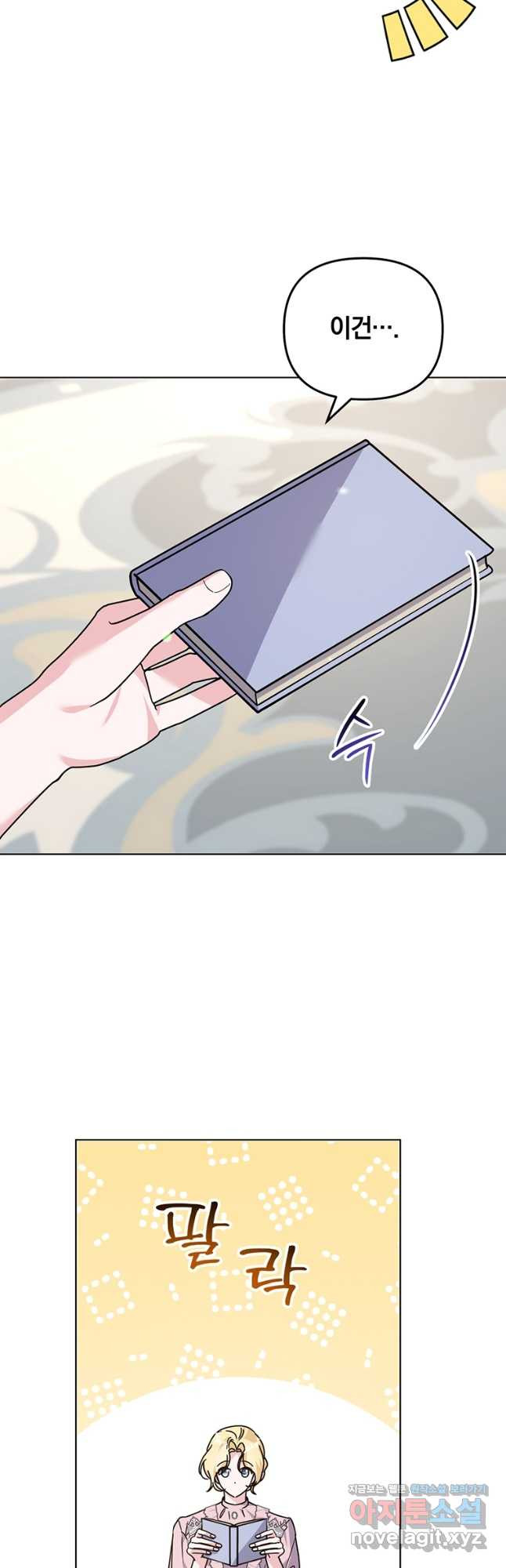 당신의 이해를 돕기 위하여 외전 9화 5