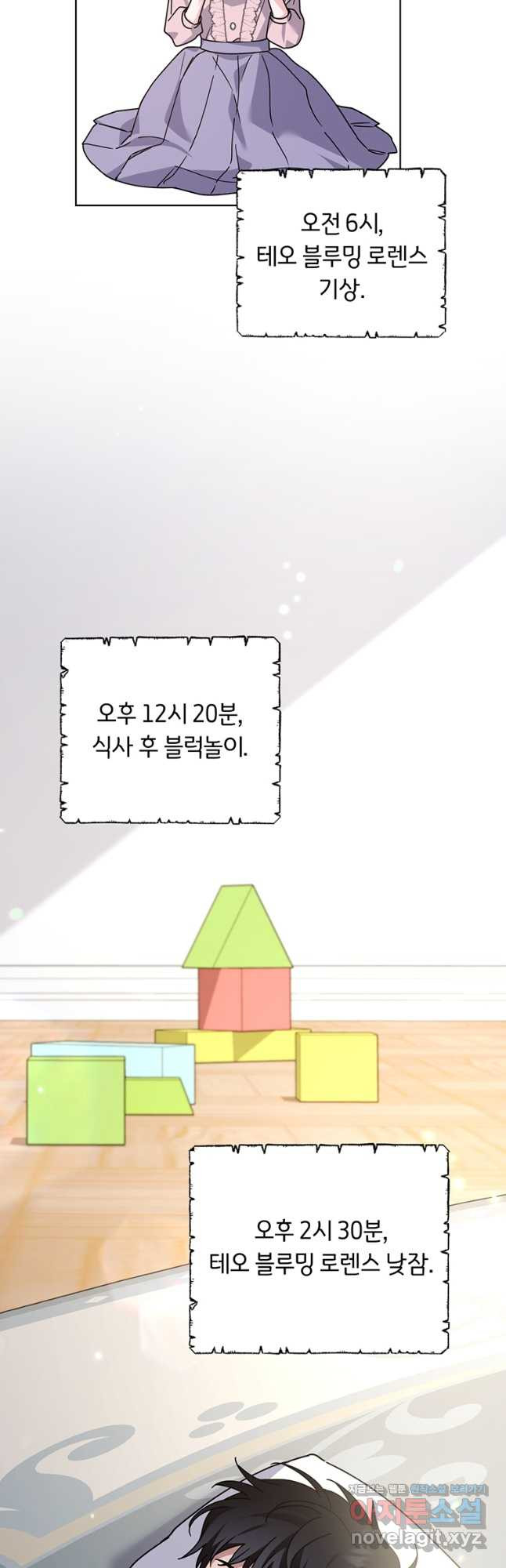 당신의 이해를 돕기 위하여 외전 9화 6