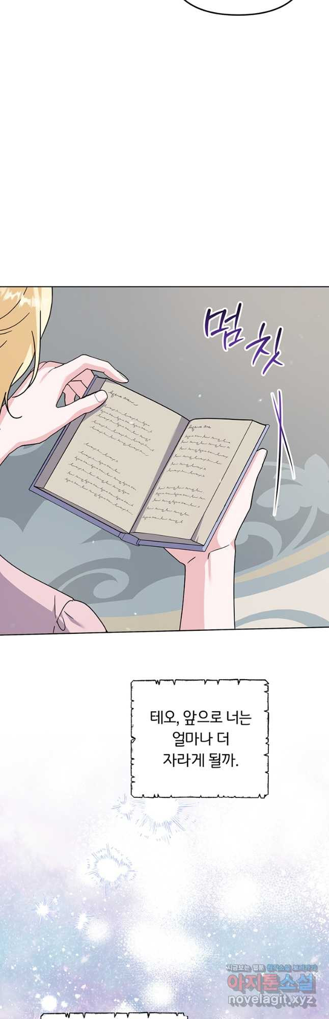 당신의 이해를 돕기 위하여 외전 9화 8