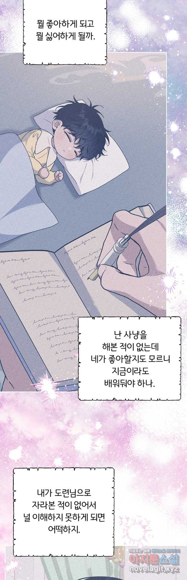 당신의 이해를 돕기 위하여 외전 9화 9