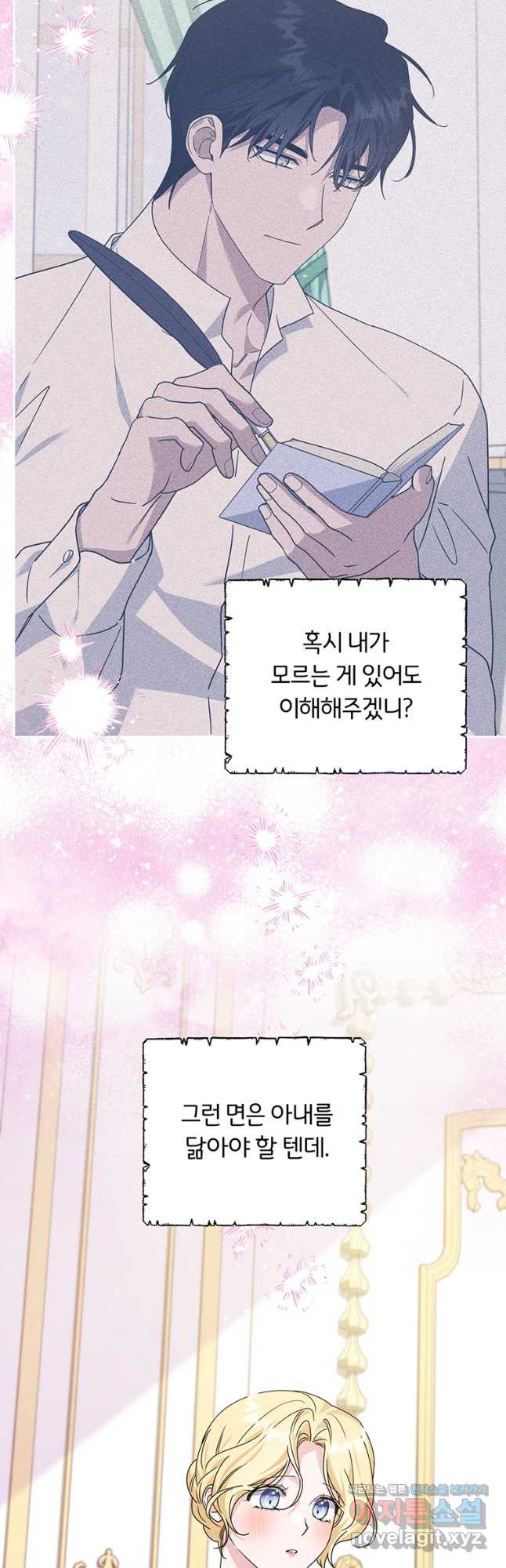 당신의 이해를 돕기 위하여 외전 9화 10