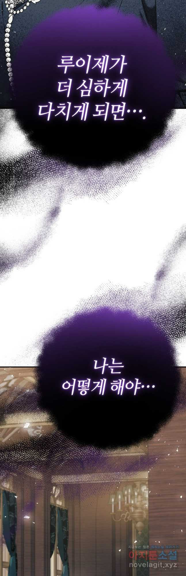 아빠만 찾으려 했는데 84화 8