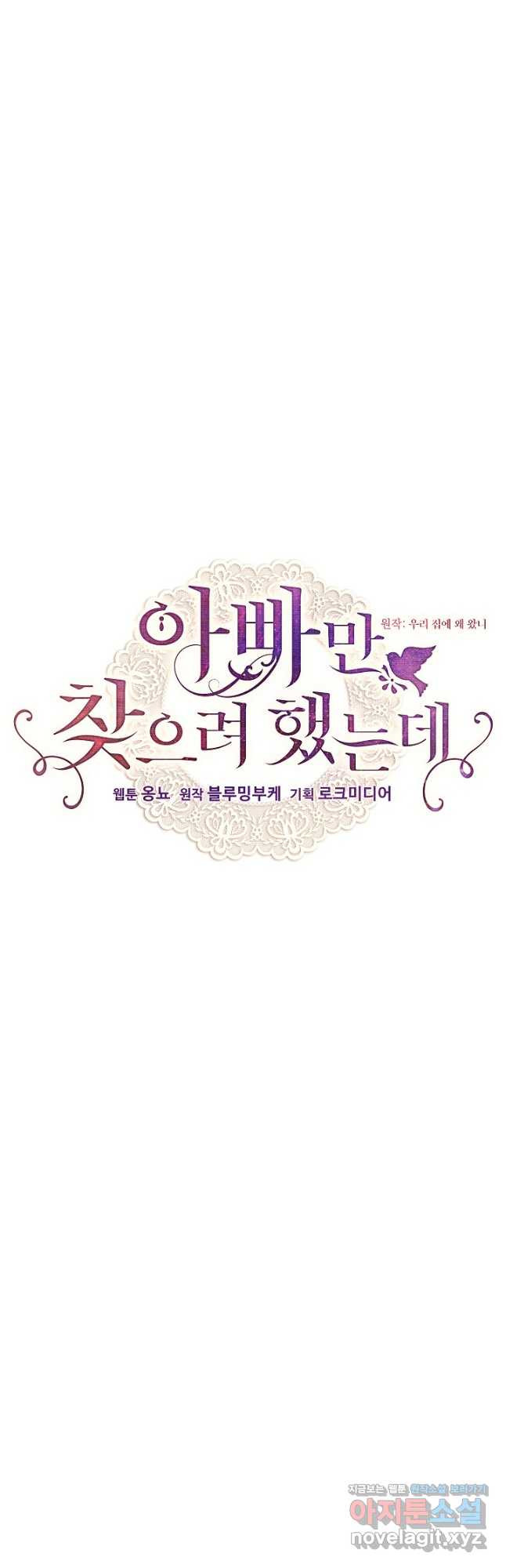 아빠만 찾으려 했는데 84화 10