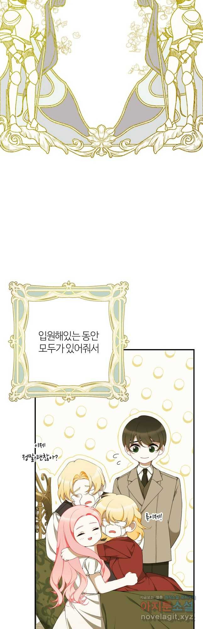 아빠만 찾으려 했는데 84화 12