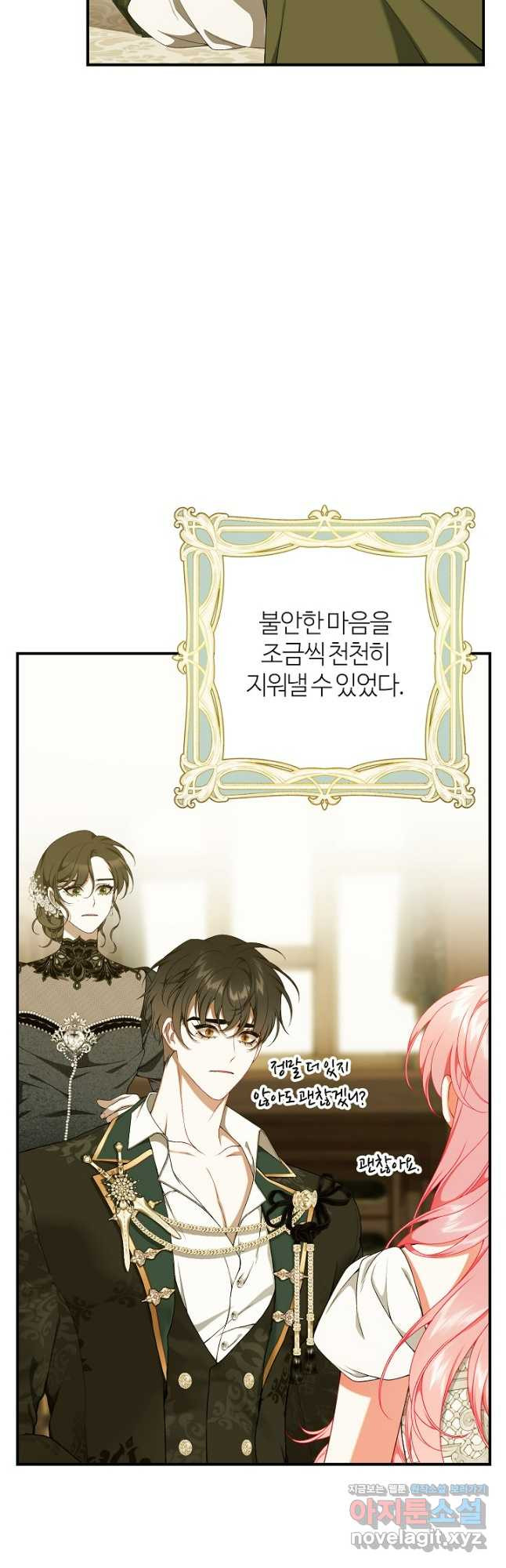아빠만 찾으려 했는데 84화 13