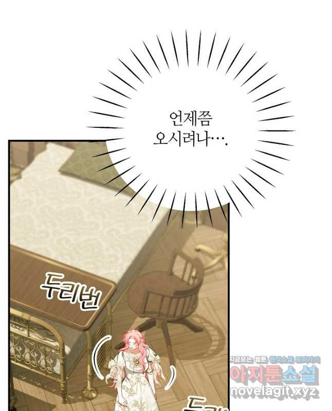 아빠만 찾으려 했는데 84화 15