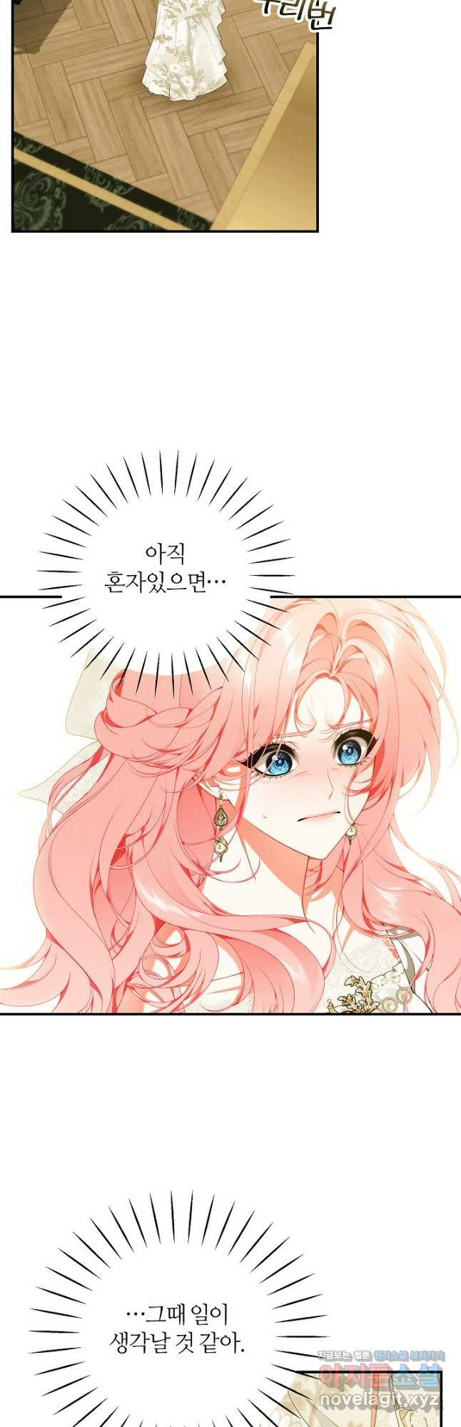 아빠만 찾으려 했는데 84화 16