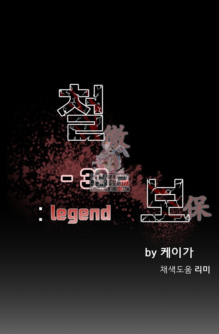 철보: [빌런] 시즌2 33화 1