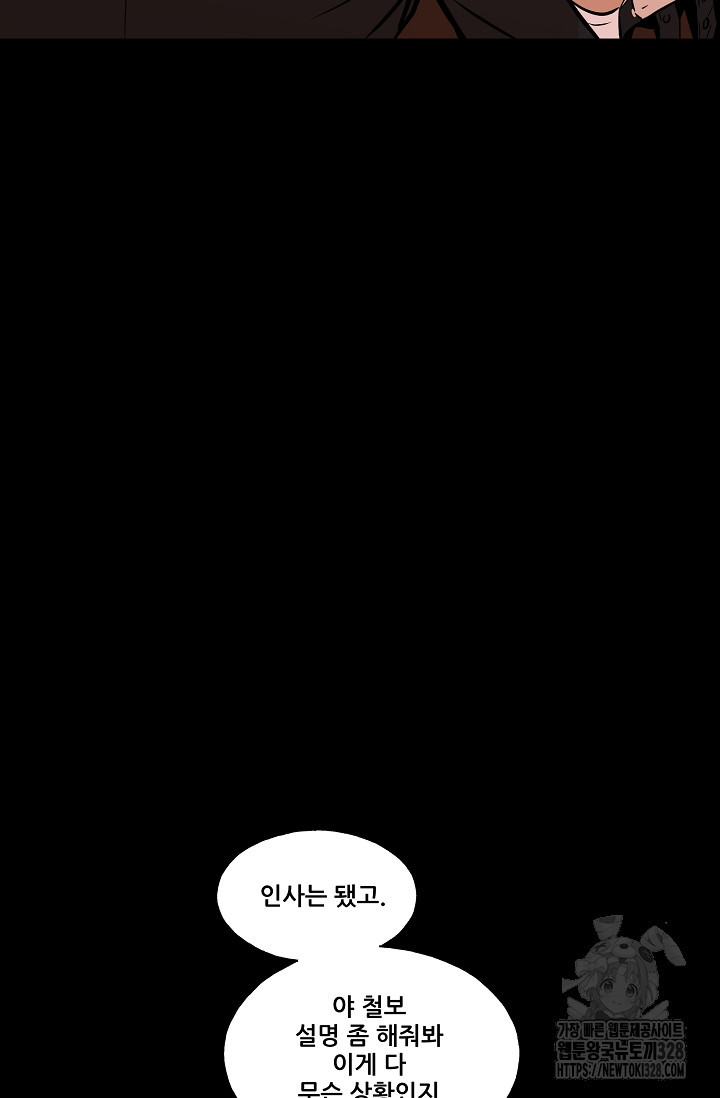 철보: [빌런] 시즌2 33화 9
