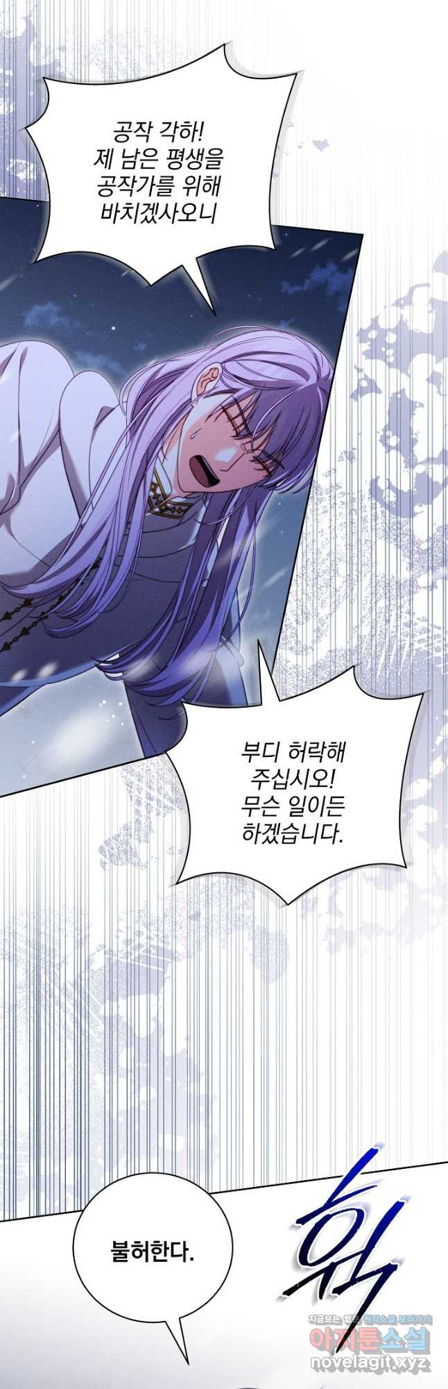 저주받은 공작가의 안주인이 되어 버렸다 31화 2
