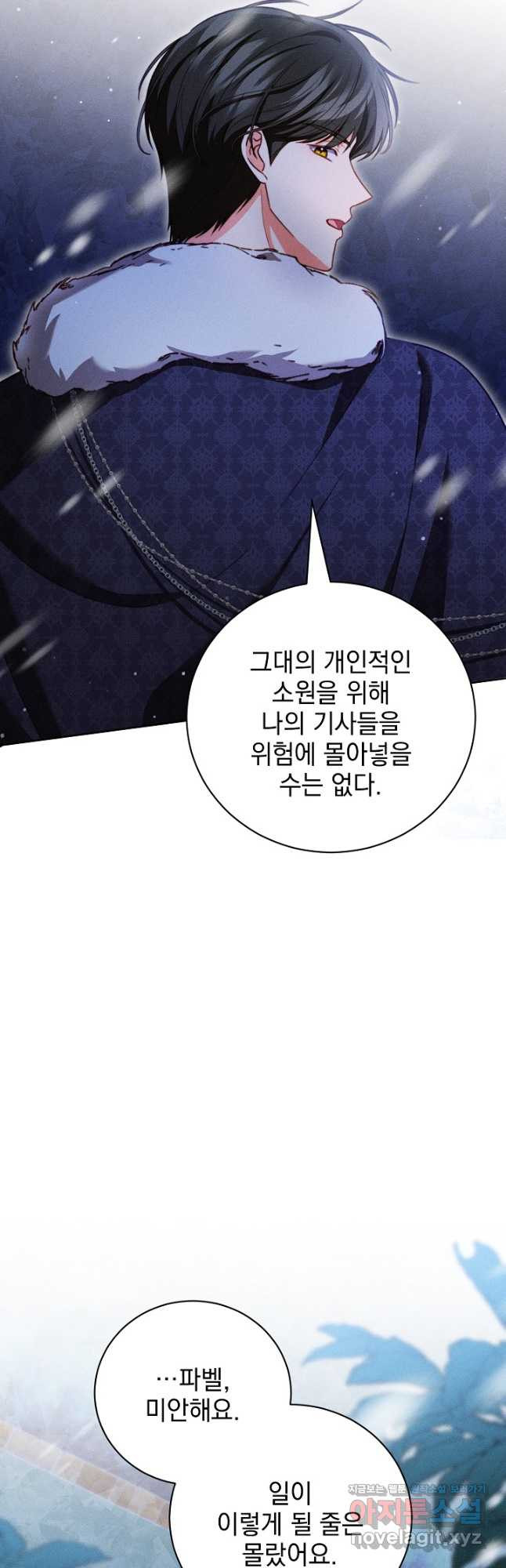 저주받은 공작가의 안주인이 되어 버렸다 31화 3