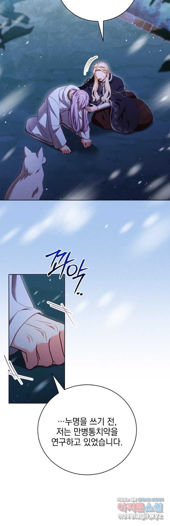 저주받은 공작가의 안주인이 되어 버렸다 31화 4