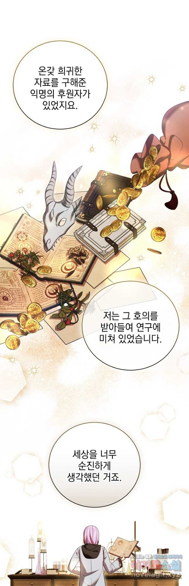 저주받은 공작가의 안주인이 되어 버렸다 31화 5