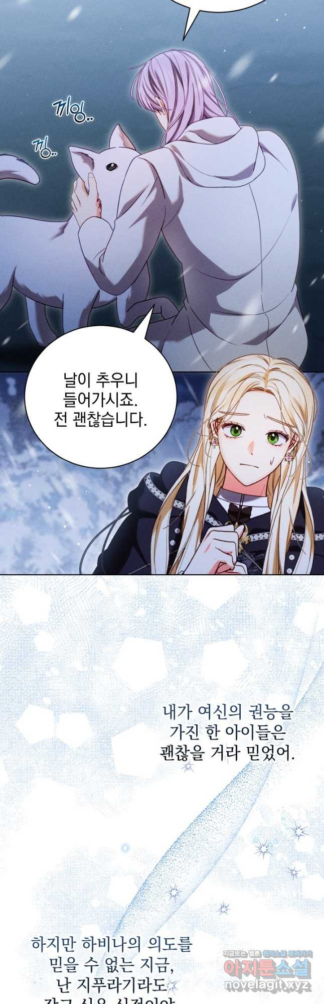 저주받은 공작가의 안주인이 되어 버렸다 31화 7