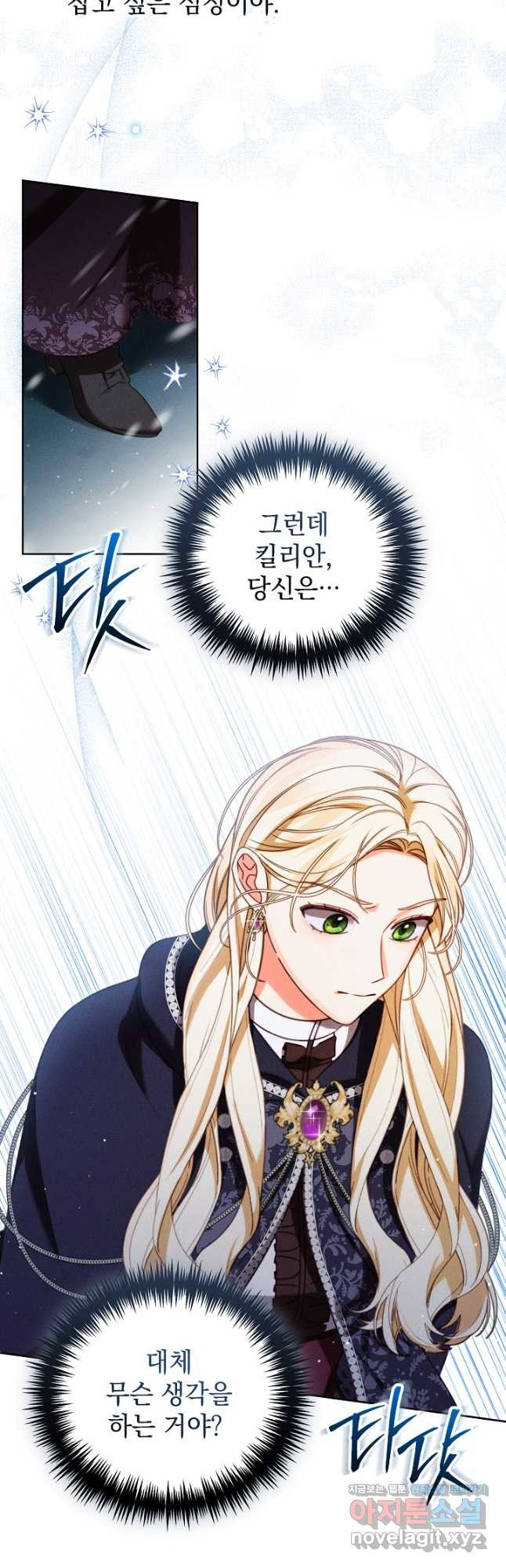 저주받은 공작가의 안주인이 되어 버렸다 31화 8