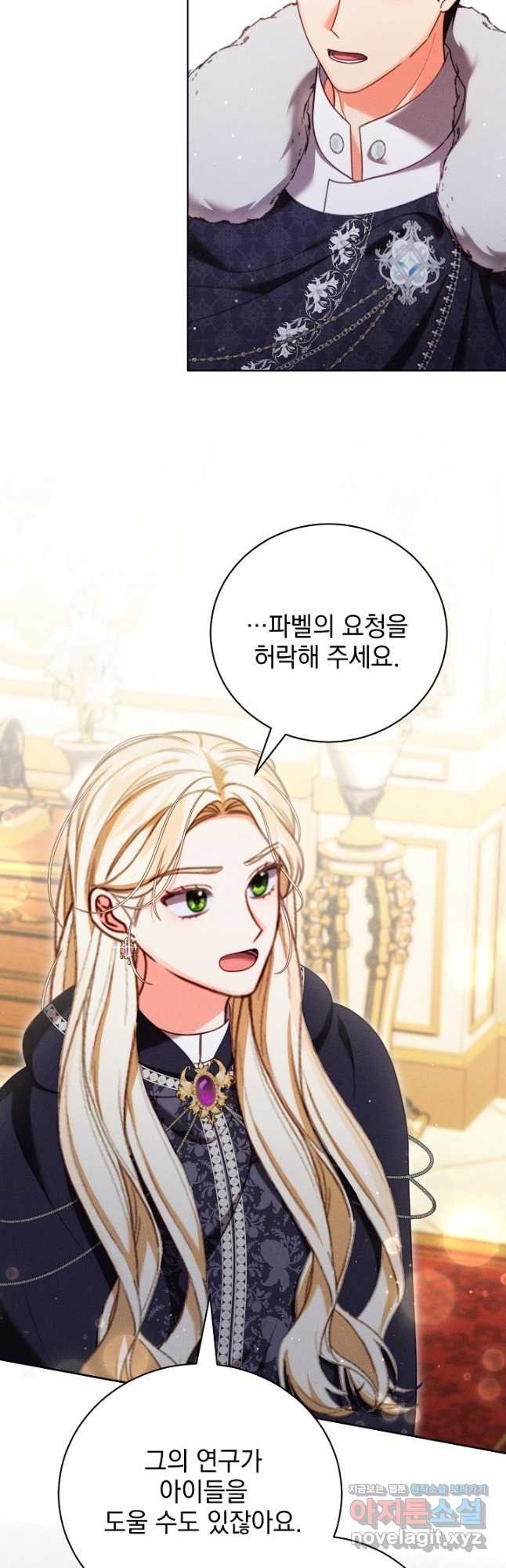 저주받은 공작가의 안주인이 되어 버렸다 31화 11