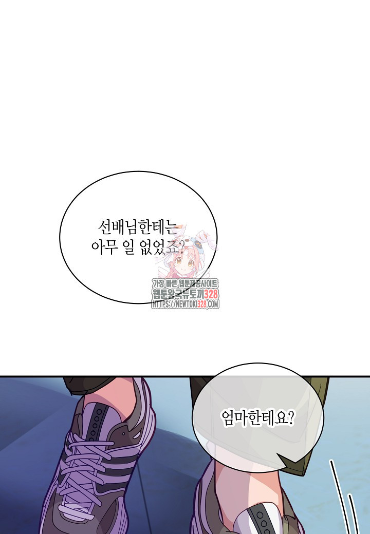 수상한 고백 62화 1