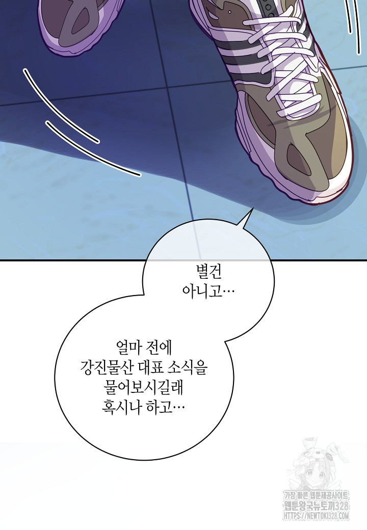 수상한 고백 62화 2