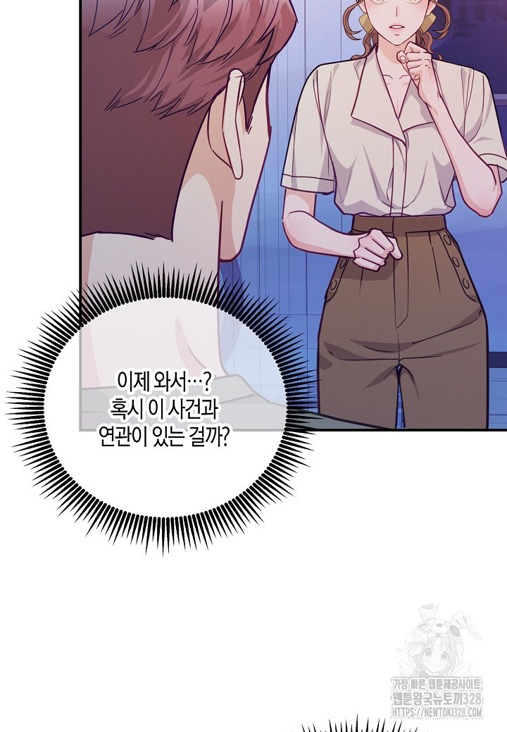 수상한 고백 62화 5