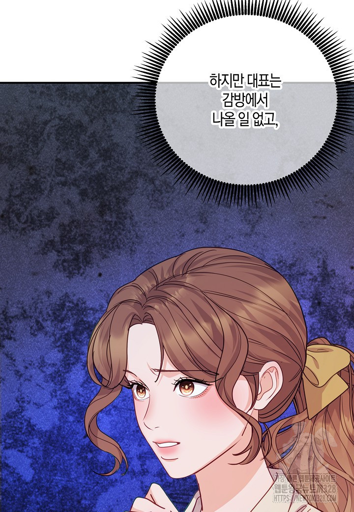 수상한 고백 62화 6