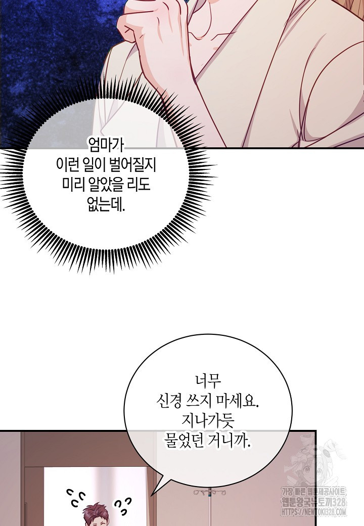 수상한 고백 62화 7