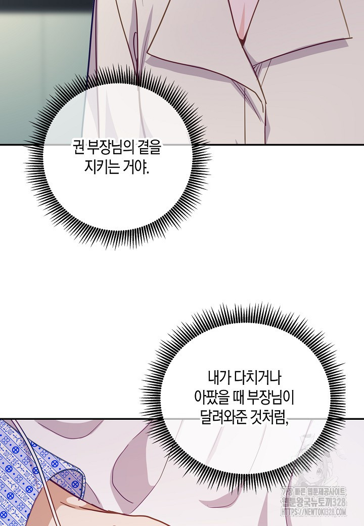 수상한 고백 62화 13