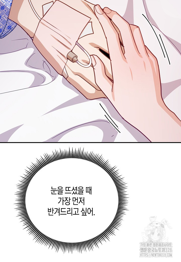 수상한 고백 62화 14