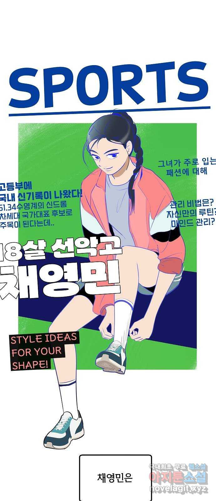 그때 그 채영민 19화 1