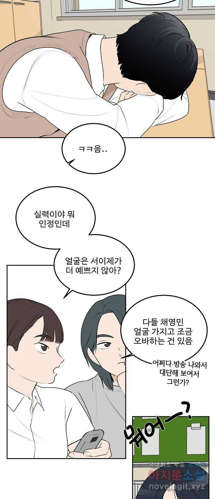 그때 그 채영민 19화 4