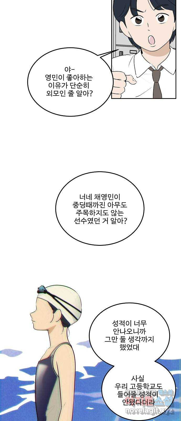 그때 그 채영민 19화 5