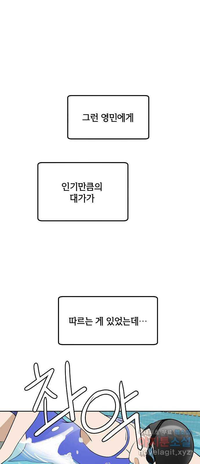 그때 그 채영민 19화 8