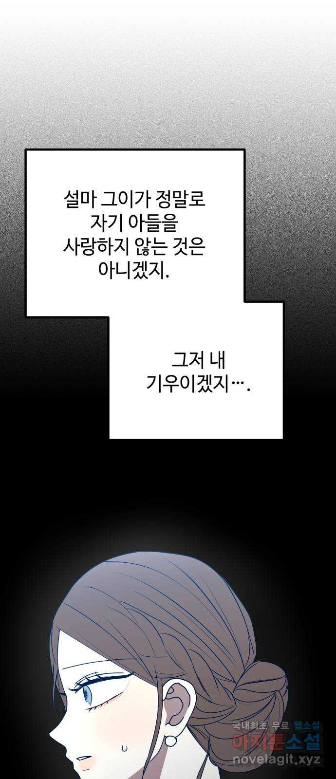 쓰레기는 쓰레기통에! 94화 1