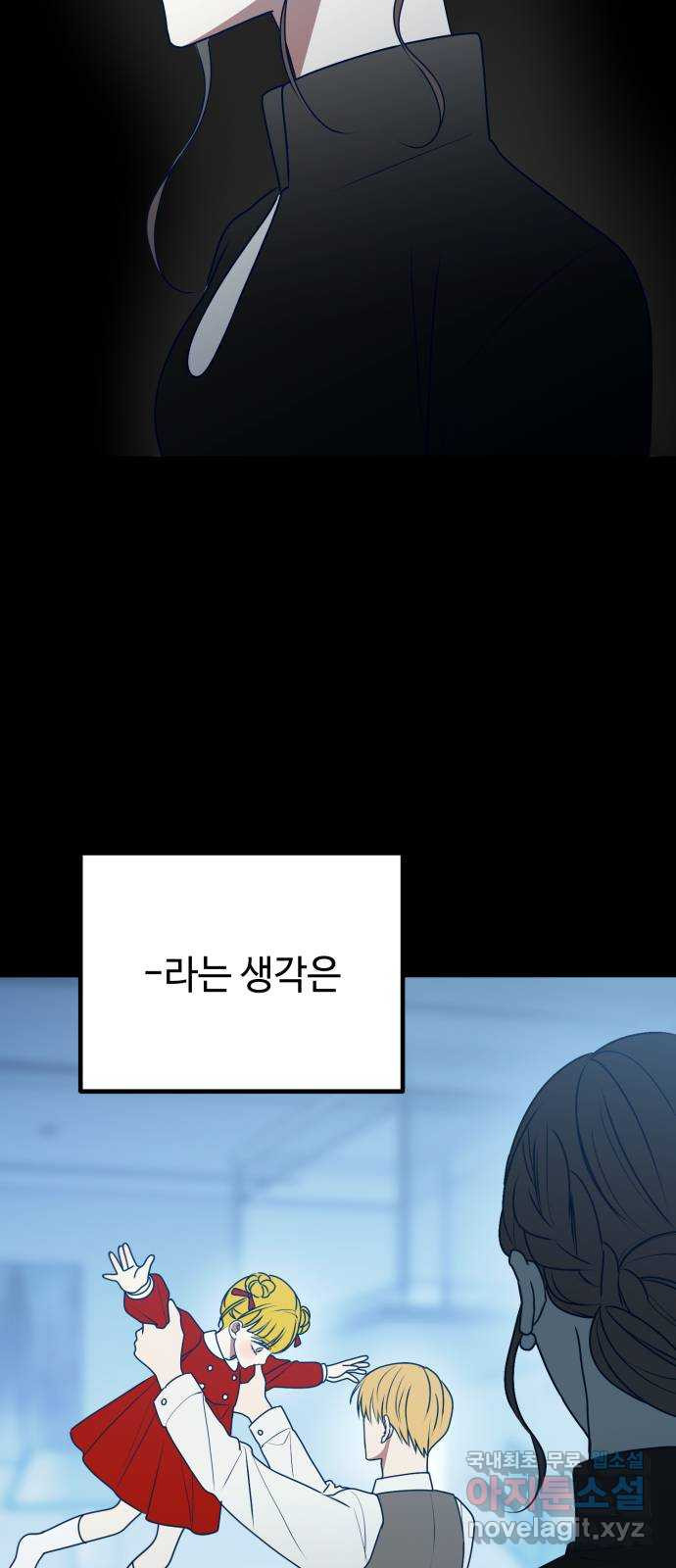 쓰레기는 쓰레기통에! 94화 2