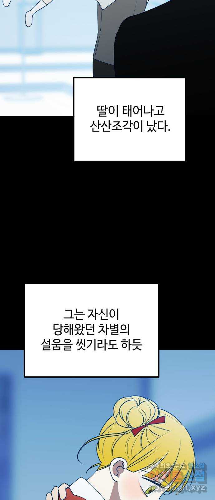 쓰레기는 쓰레기통에! 94화 3