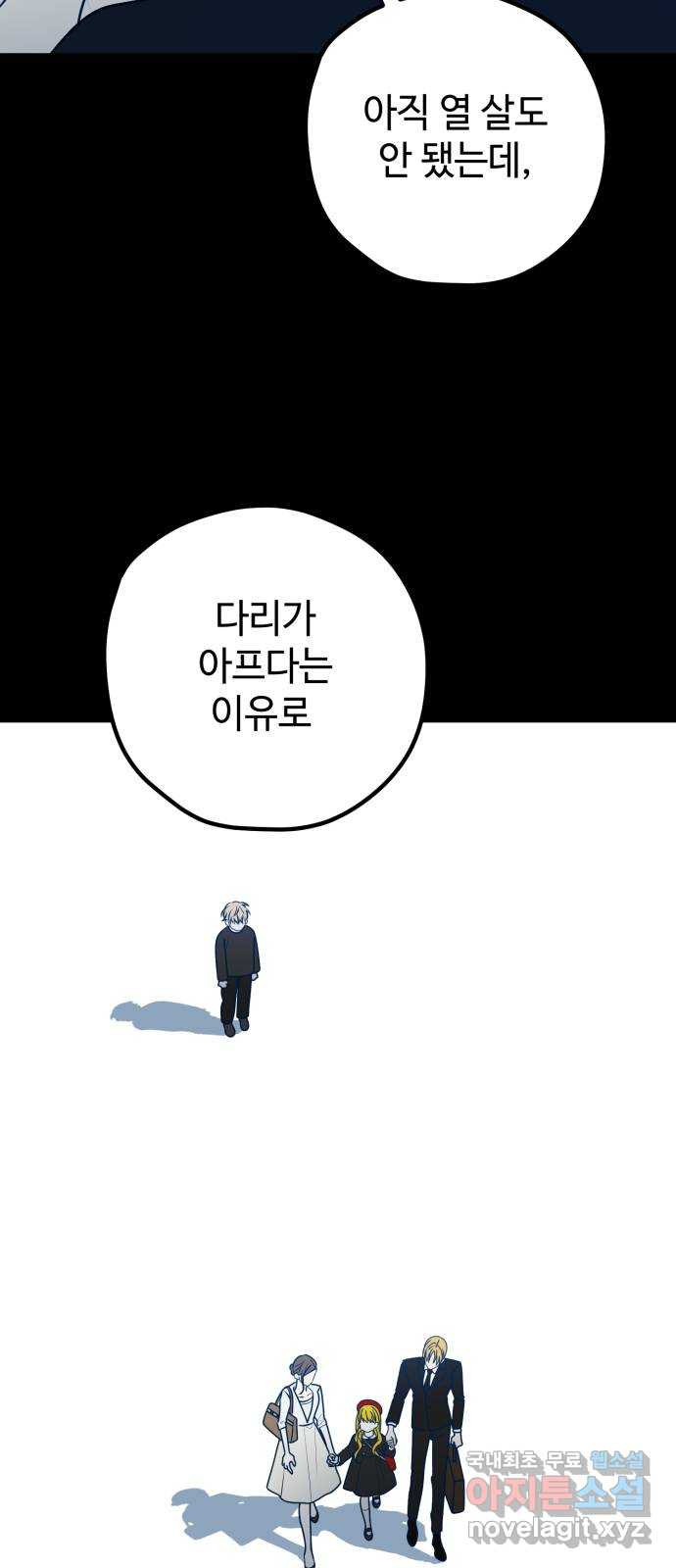 쓰레기는 쓰레기통에! 94화 7