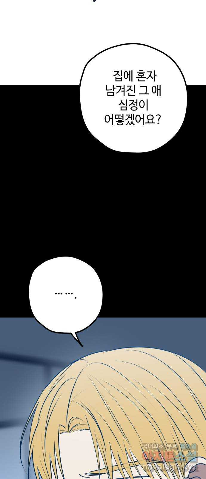 쓰레기는 쓰레기통에! 94화 8