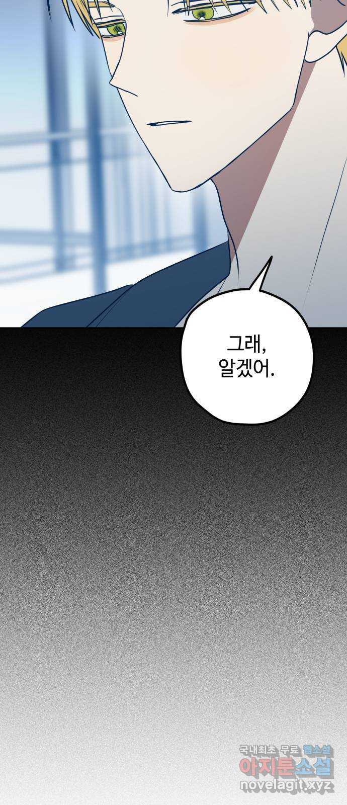 쓰레기는 쓰레기통에! 94화 9