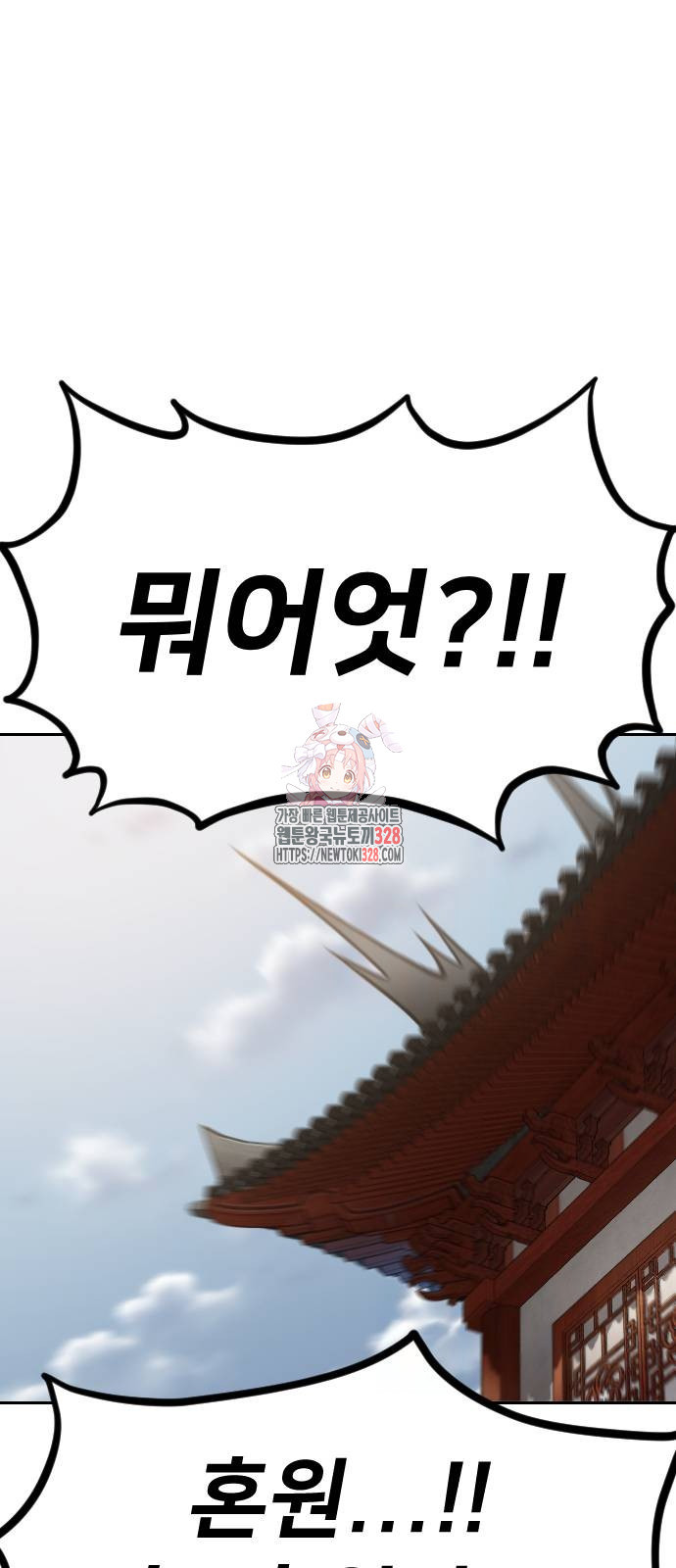 화산귀환 114화 1