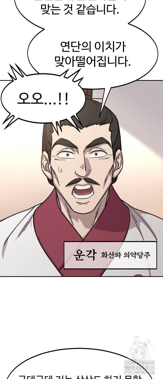 화산귀환 114화 4