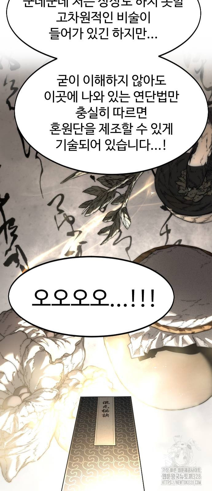 화산귀환 114화 5