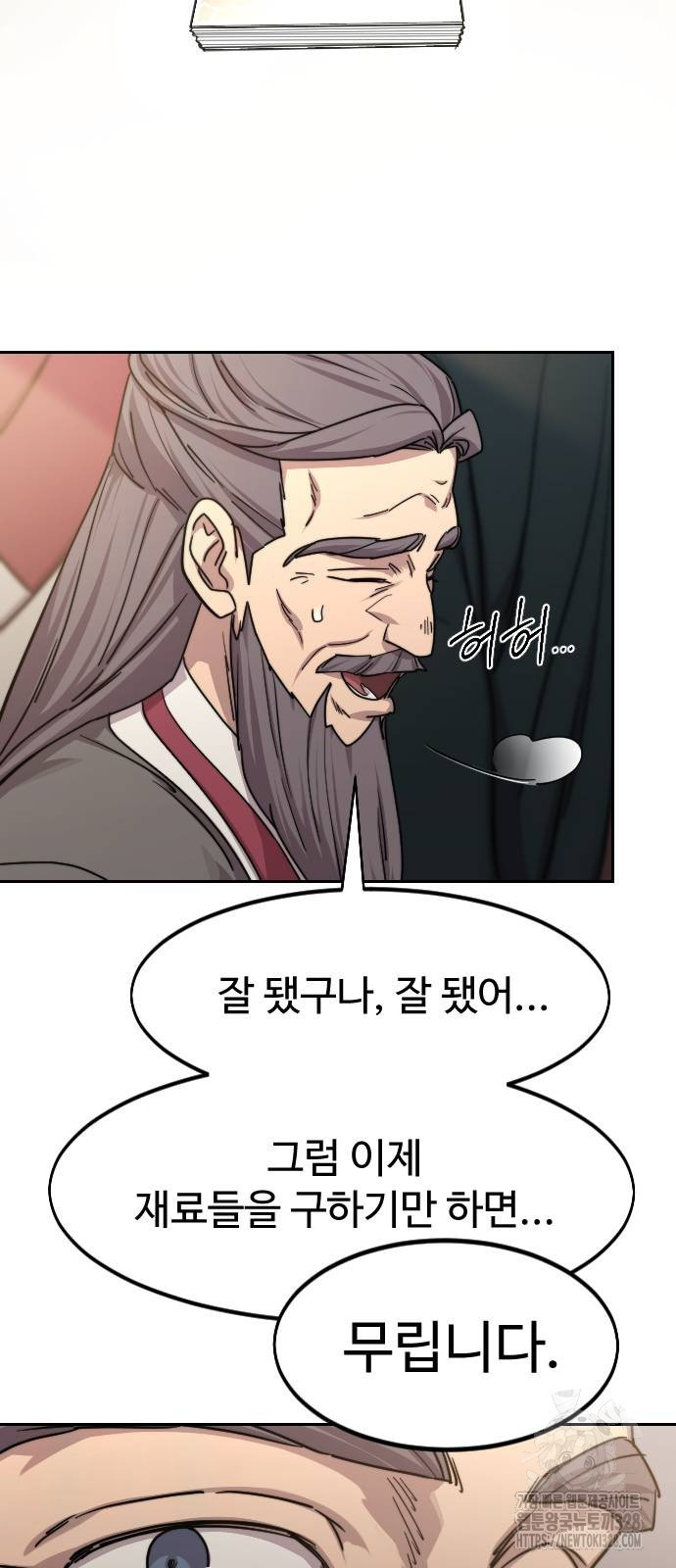 화산귀환 114화 6