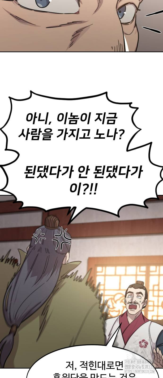 화산귀환 114화 7