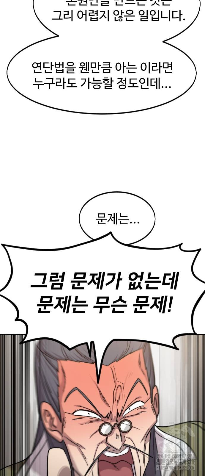 화산귀환 114화 8