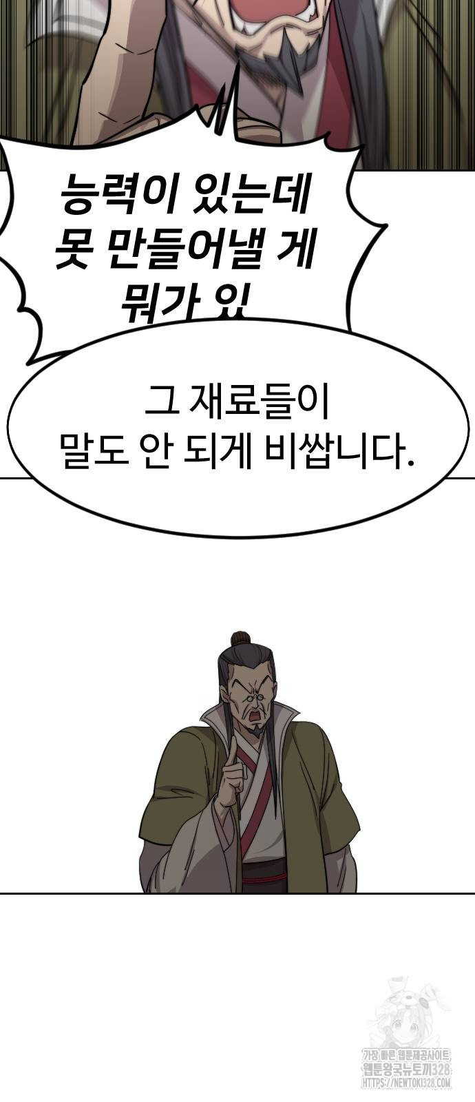 화산귀환 114화 9