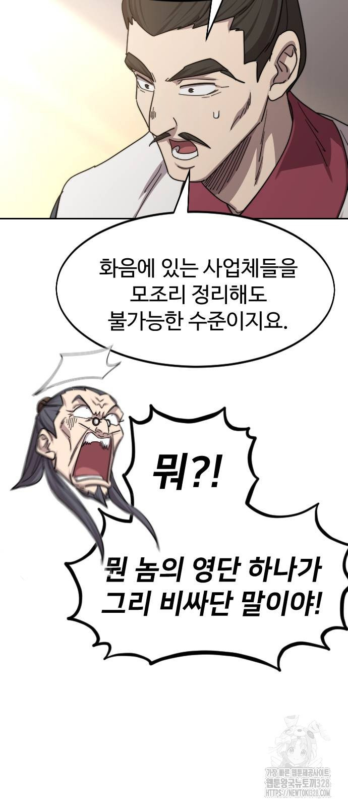 화산귀환 114화 12