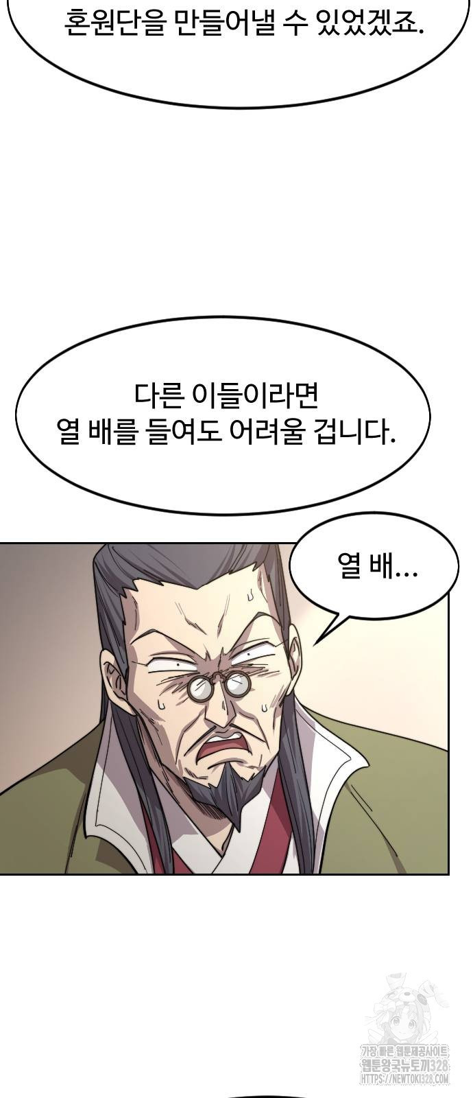 화산귀환 114화 14