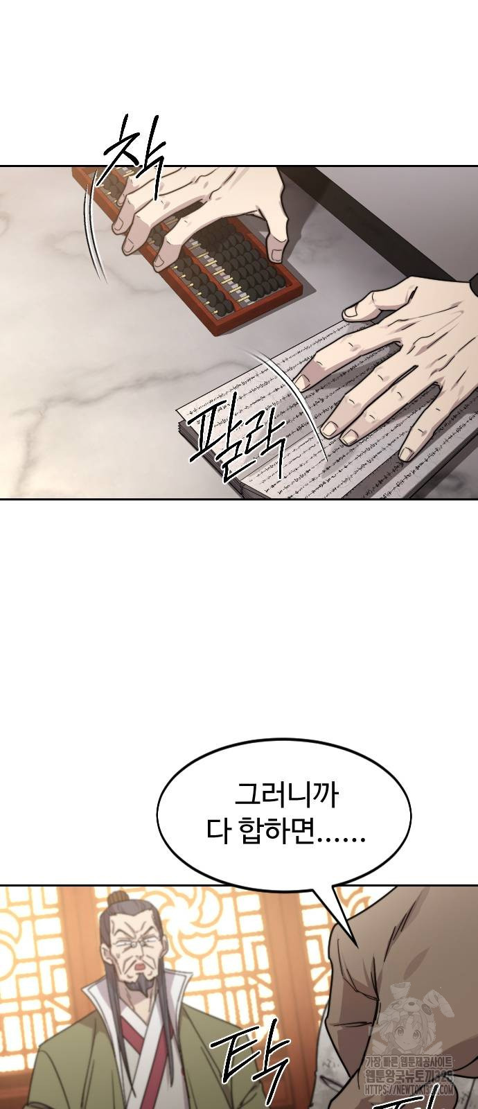 화산귀환 114화 16