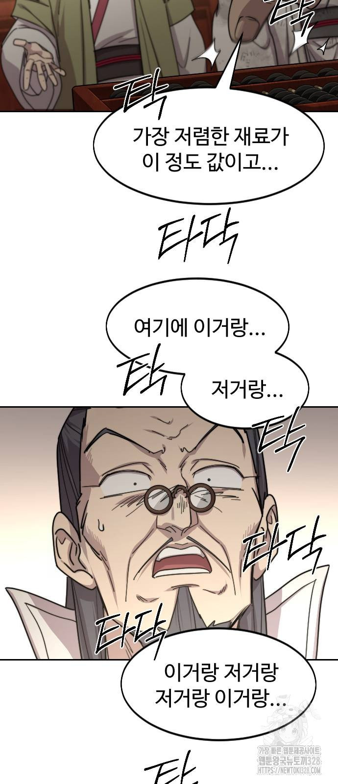 화산귀환 114화 17